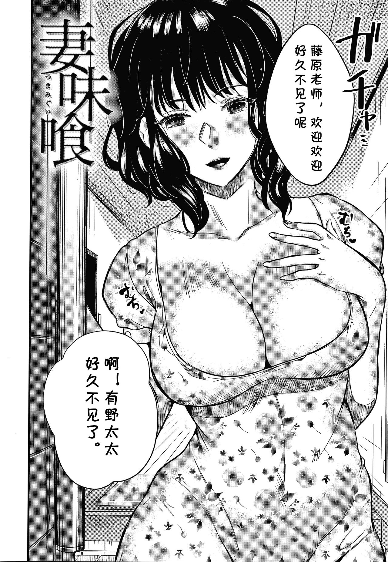 [たなかななたか] 妻味喰 (とろあまビッチ妻) [中国翻訳]