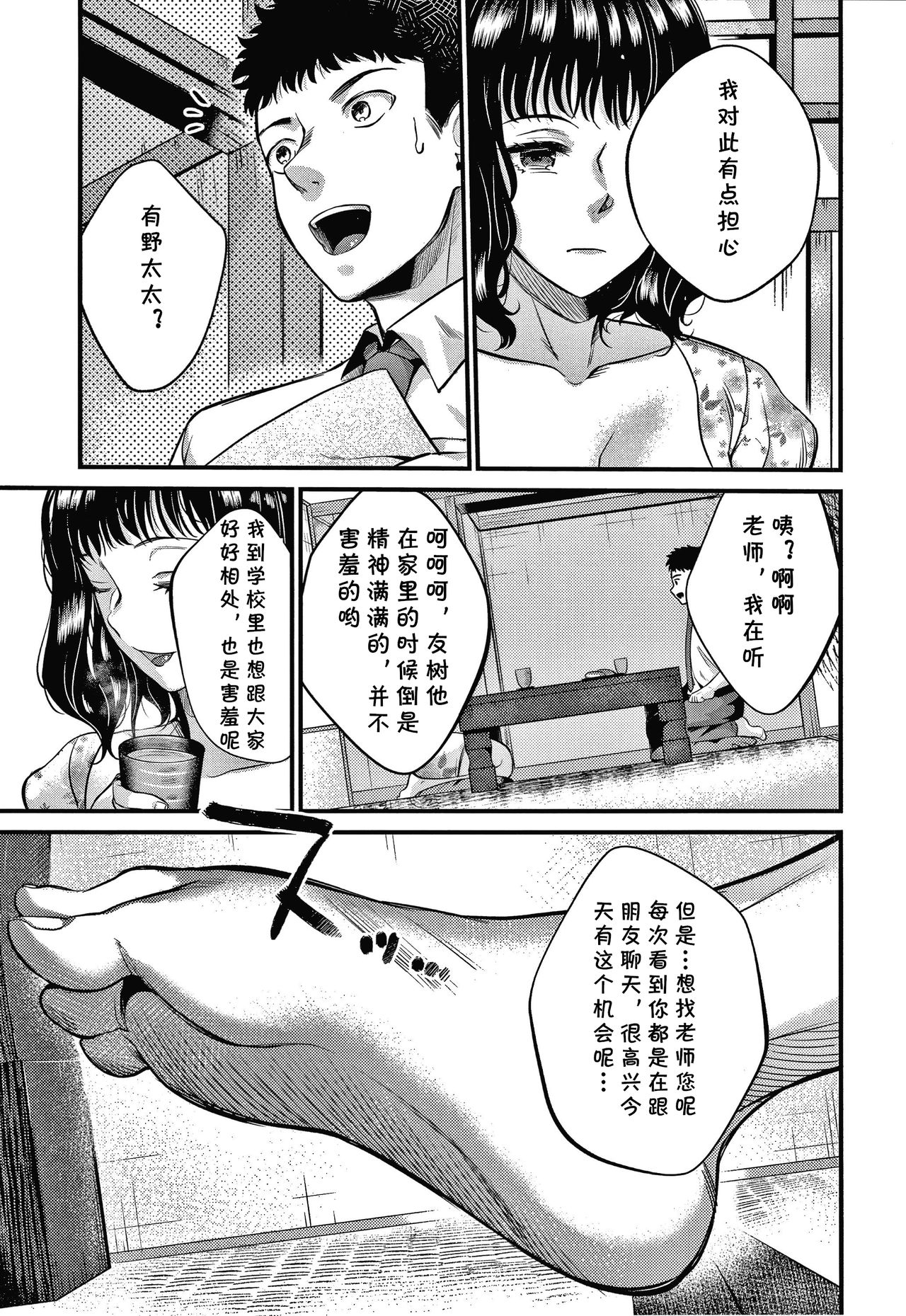 [たなかななたか] 妻味喰 (とろあまビッチ妻) [中国翻訳]