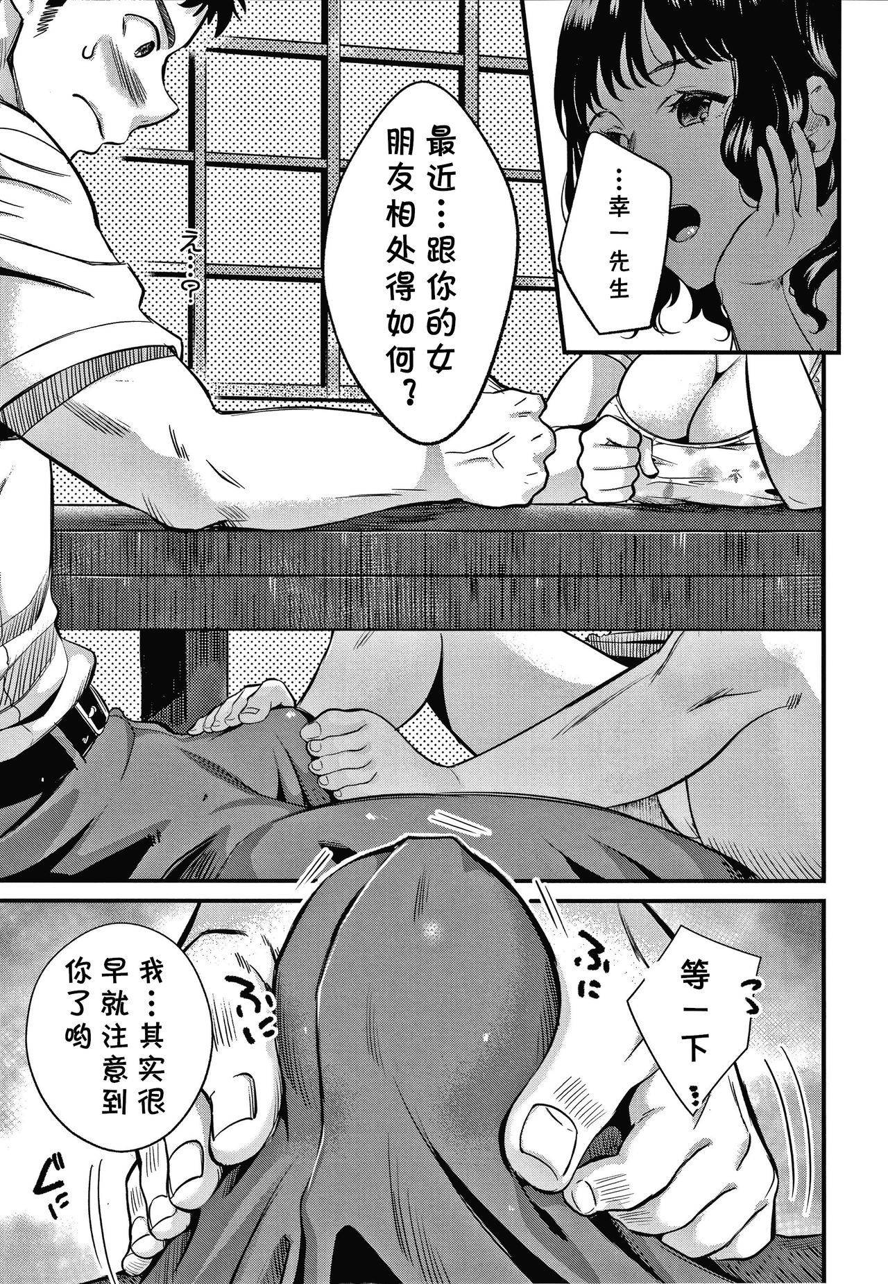 [たなかななたか] 妻味喰 (とろあまビッチ妻) [中国翻訳]