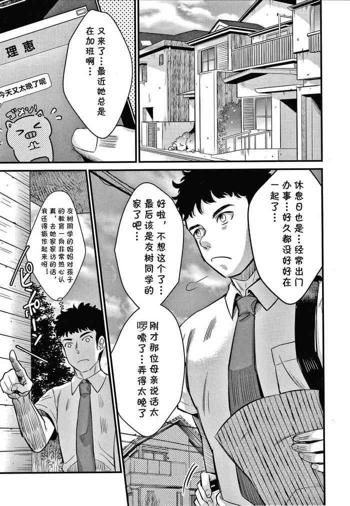 [たなかななたか] 妻味喰 (とろあまビッチ妻) [中国翻訳]