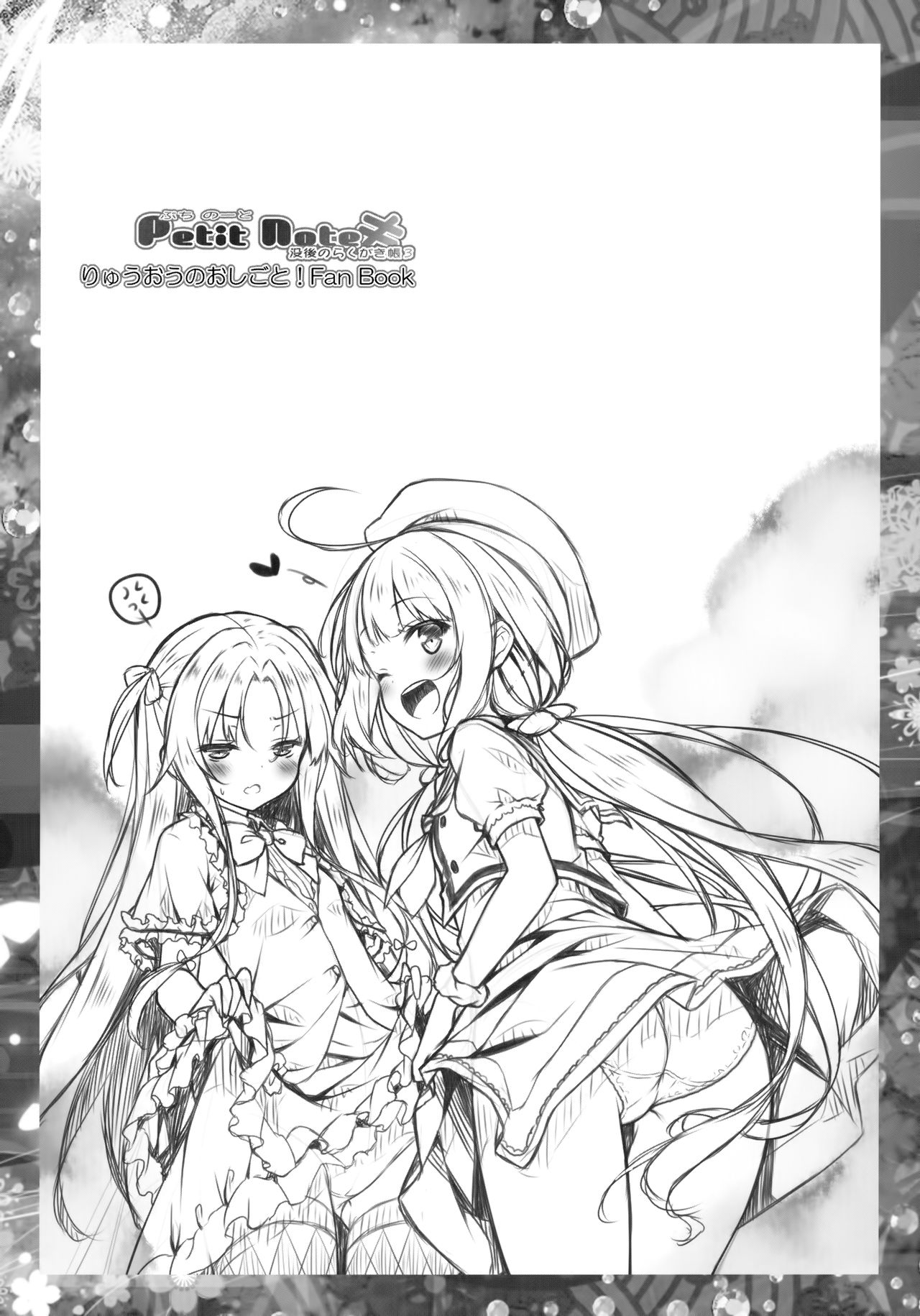 (COMIC1☆12) [没後 (RYO)] Petit Note.≠ 没後のらくがき帳3 (りゅうおうのおしごと!)