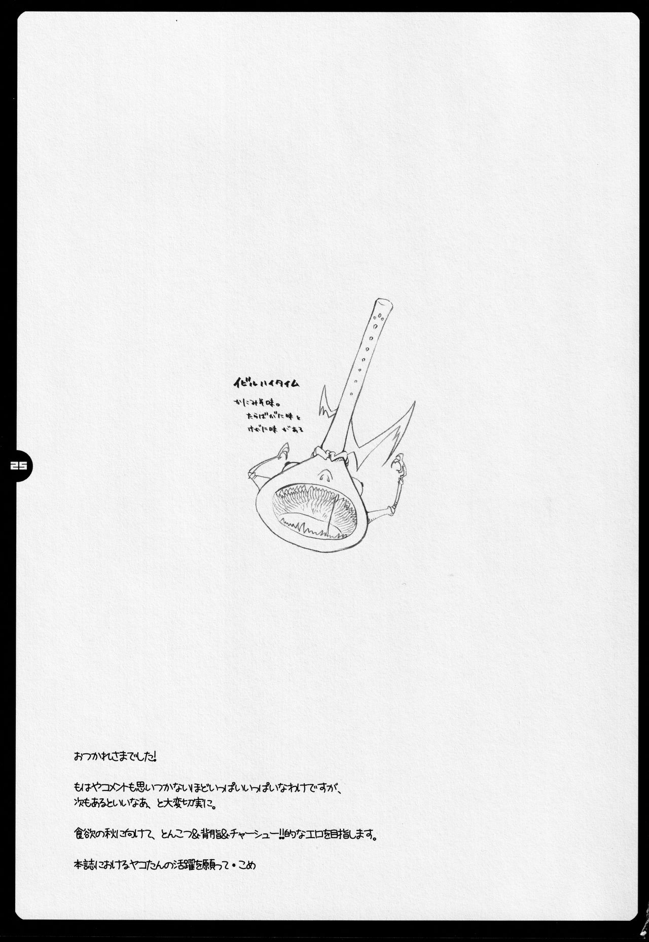 (C70) [VM500 (こめ)] ハイタイム フライヤ (魔人探偵脳噛ネウロ)