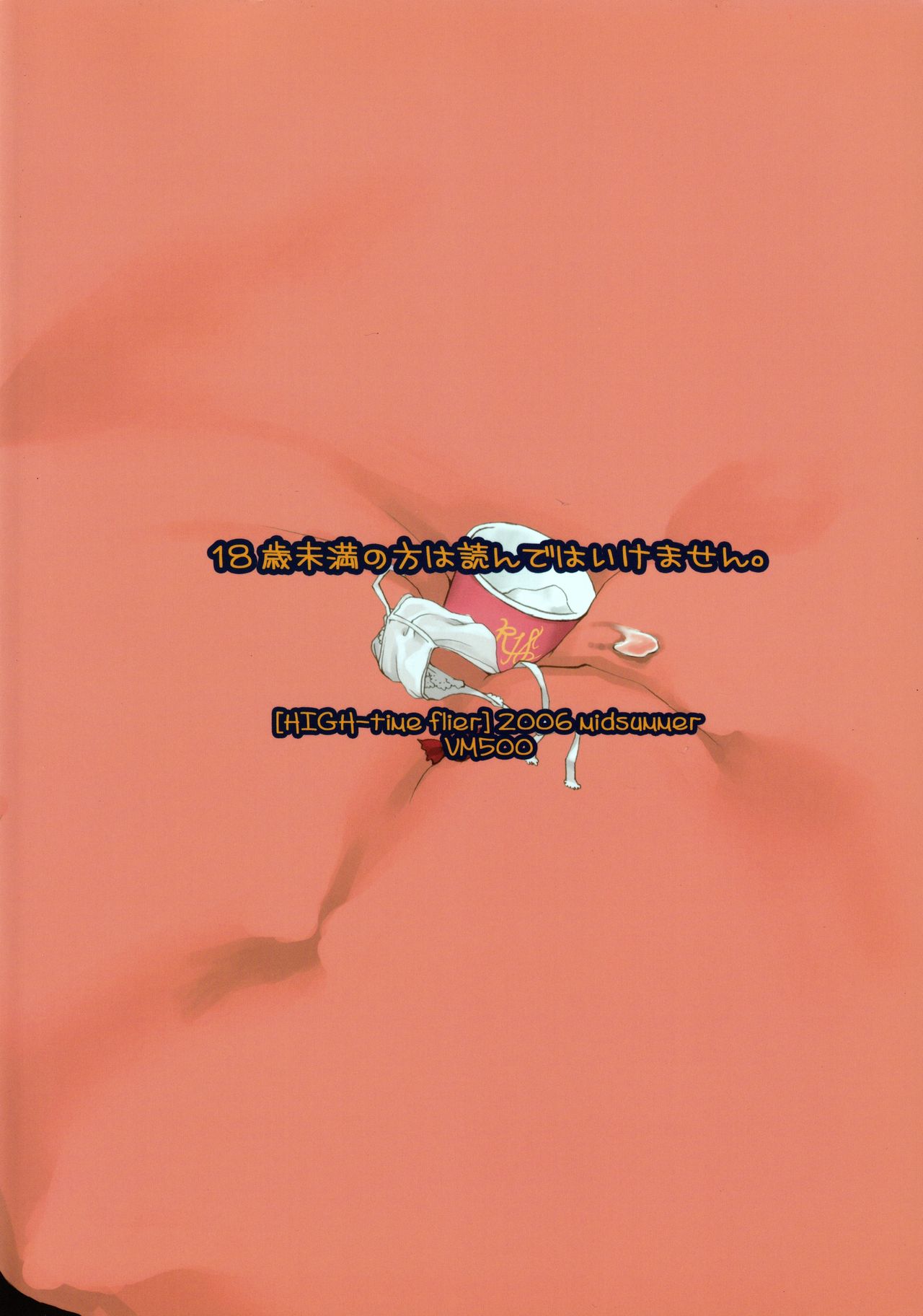 (C70) [VM500 (こめ)] ハイタイム フライヤ (魔人探偵脳噛ネウロ)