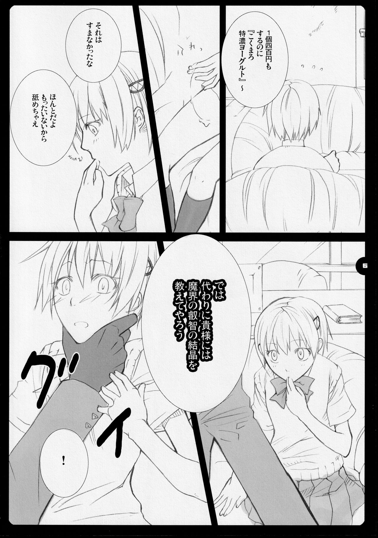 (C70) [VM500 (こめ)] ハイタイム フライヤ (魔人探偵脳噛ネウロ)