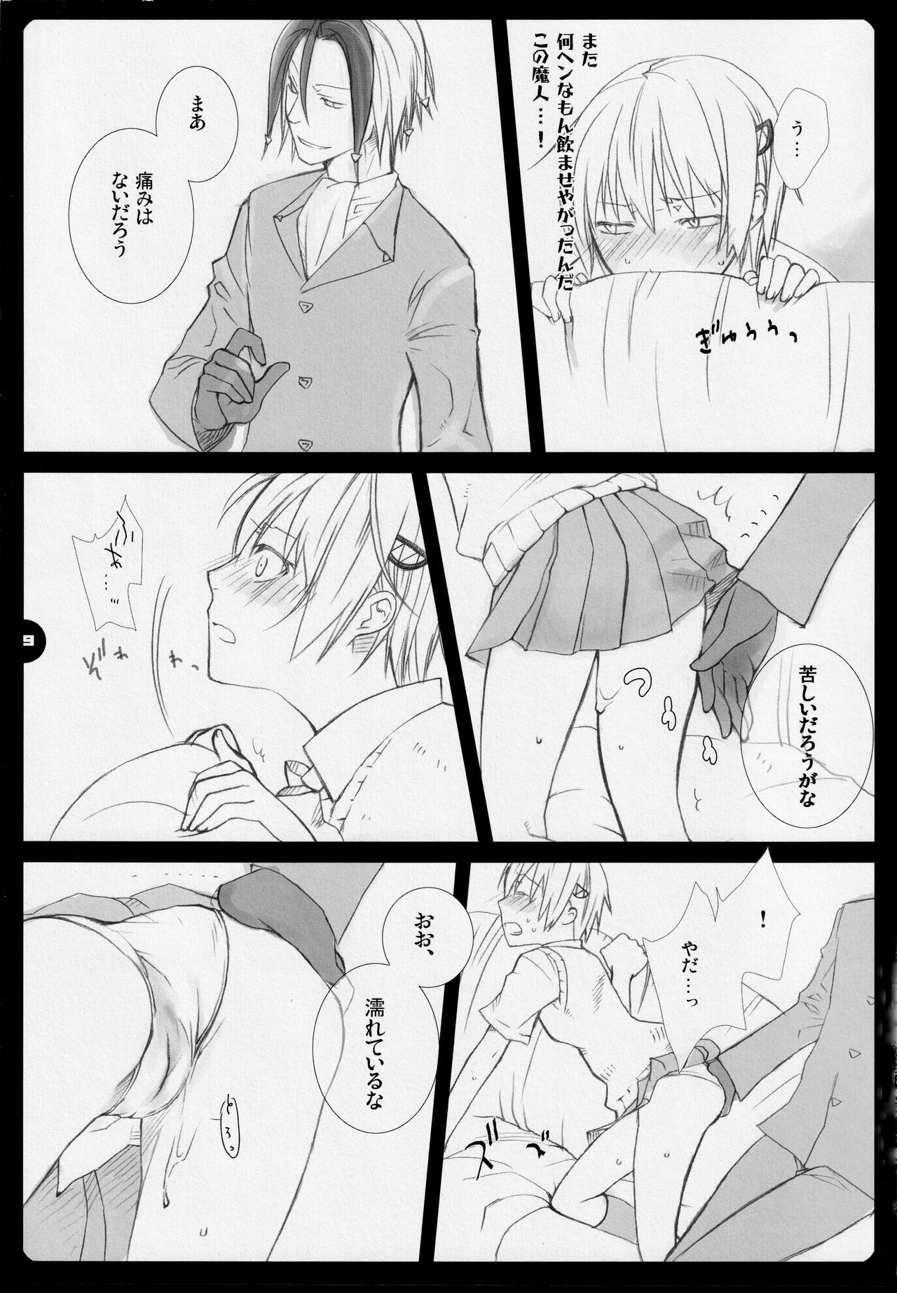 (C70) [VM500 (こめ)] ハイタイム フライヤ (魔人探偵脳噛ネウロ)