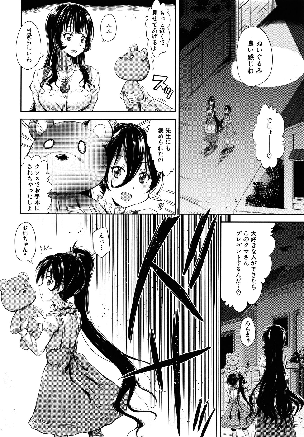 [高城ごーや] ろりっちゃう？パコっちゃう？