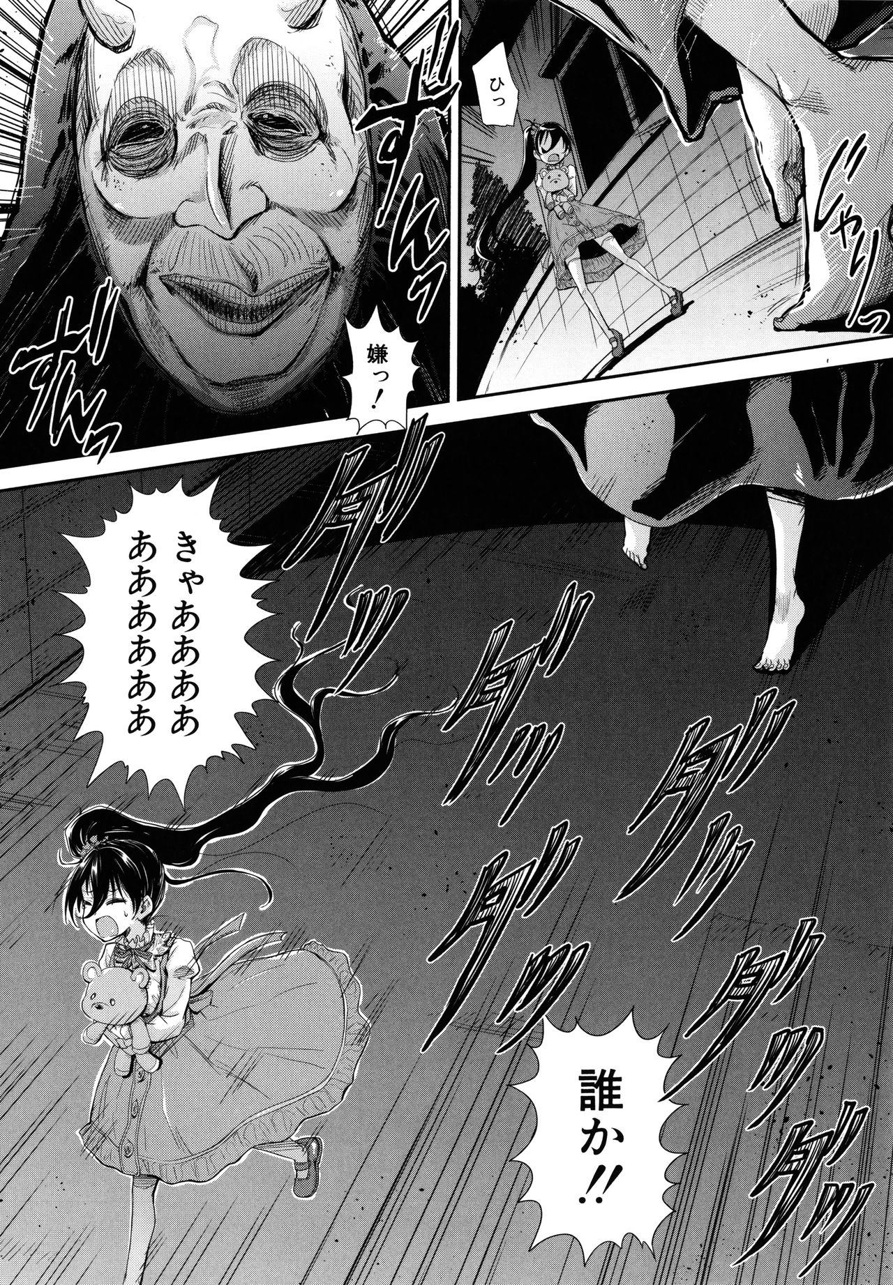 [高城ごーや] ろりっちゃう？パコっちゃう？