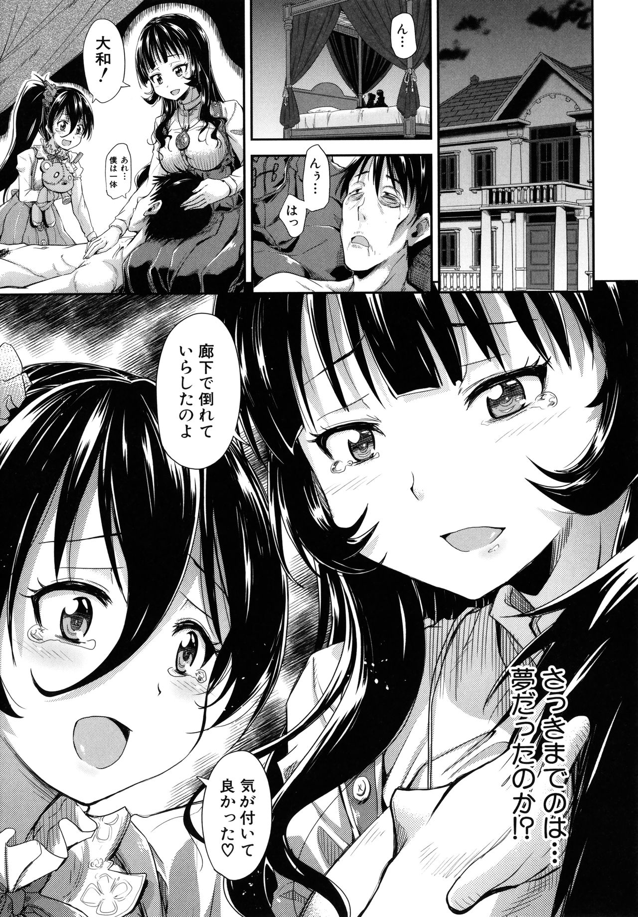 [高城ごーや] ろりっちゃう？パコっちゃう？