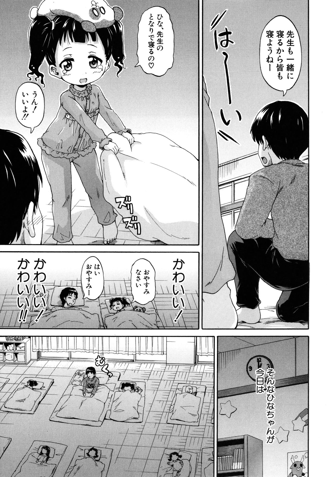 [高城ごーや] ろりっちゃう？パコっちゃう？