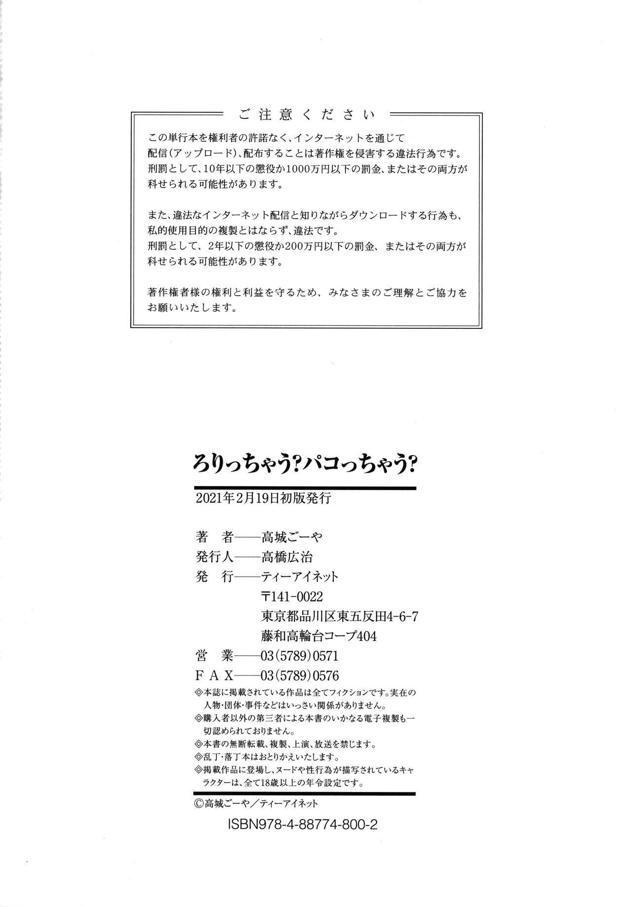 [高城ごーや] ろりっちゃう？パコっちゃう？