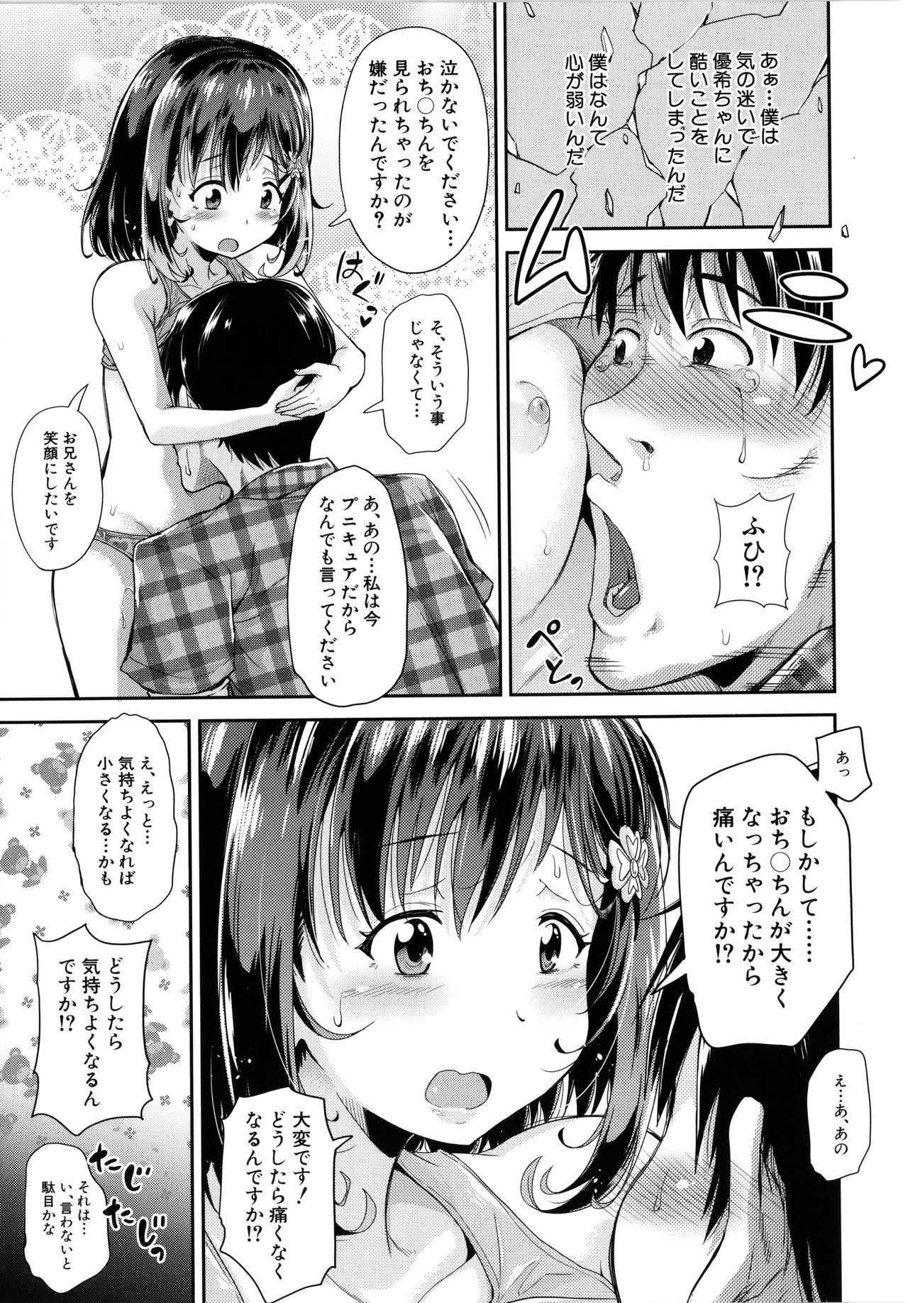 [高城ごーや] ろりっちゃう？パコっちゃう？