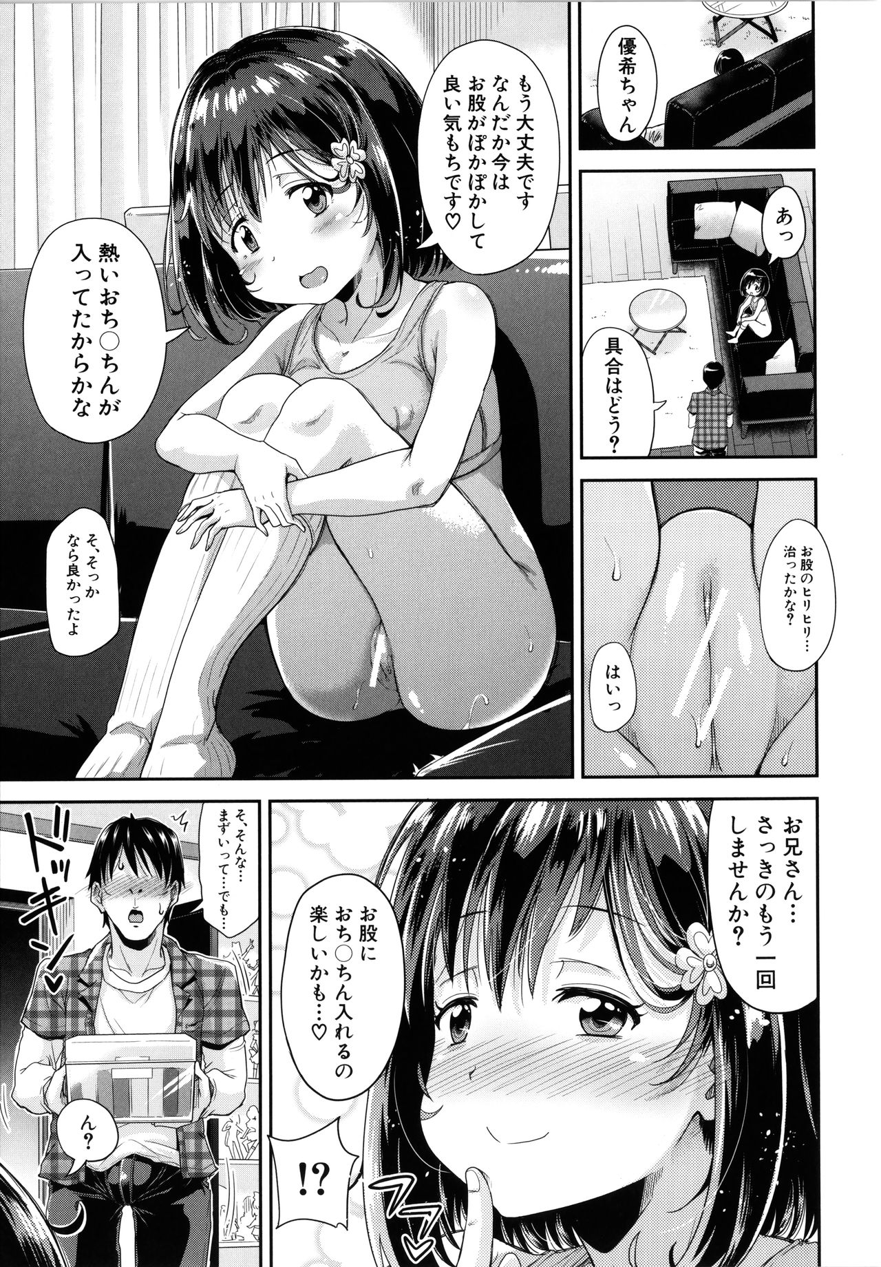 [高城ごーや] ろりっちゃう？パコっちゃう？