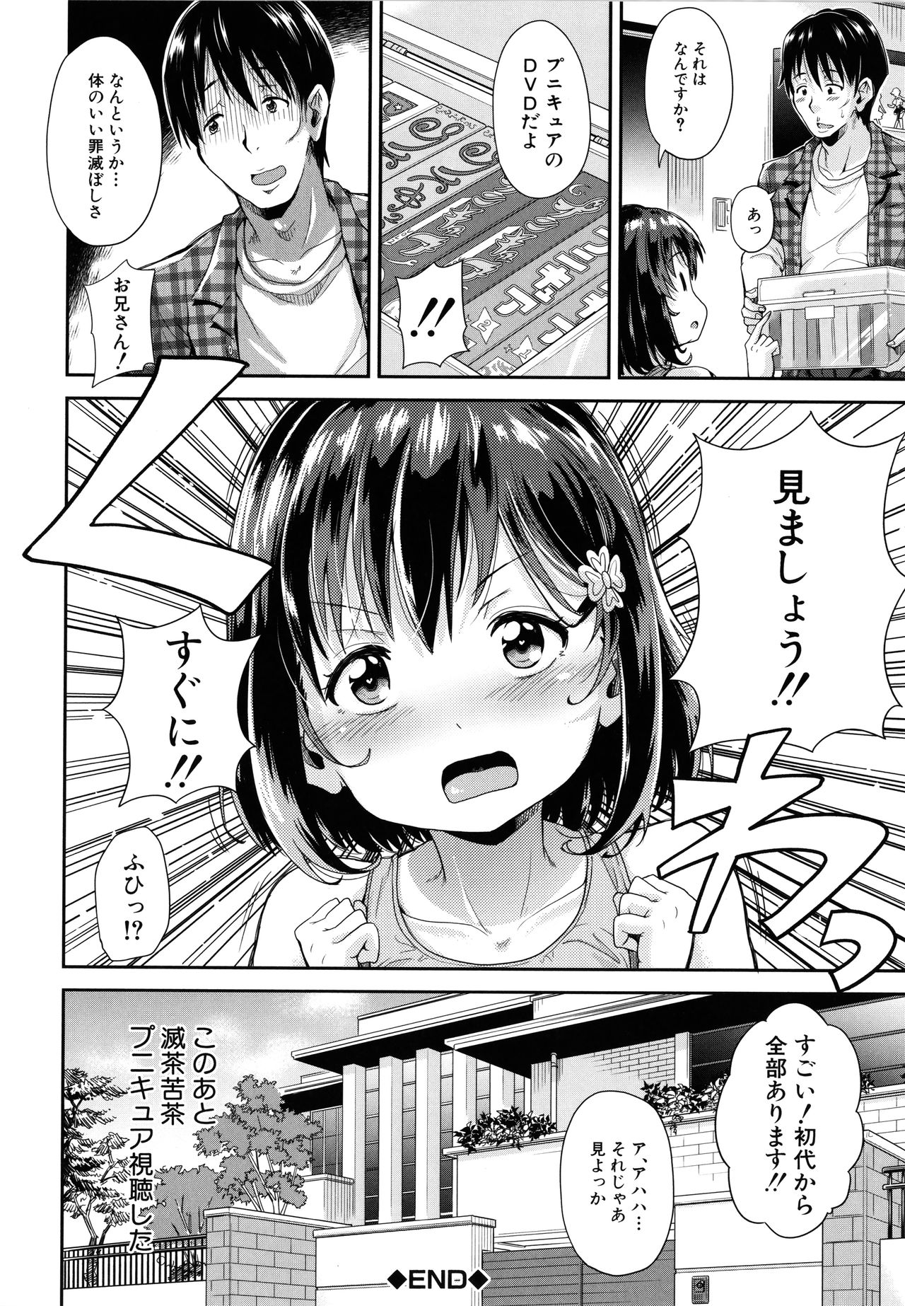 [高城ごーや] ろりっちゃう？パコっちゃう？