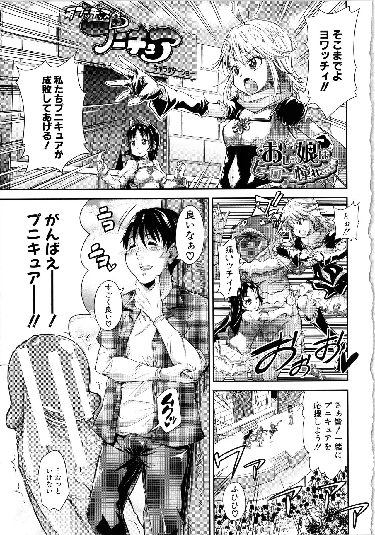 [高城ごーや] ろりっちゃう？パコっちゃう？