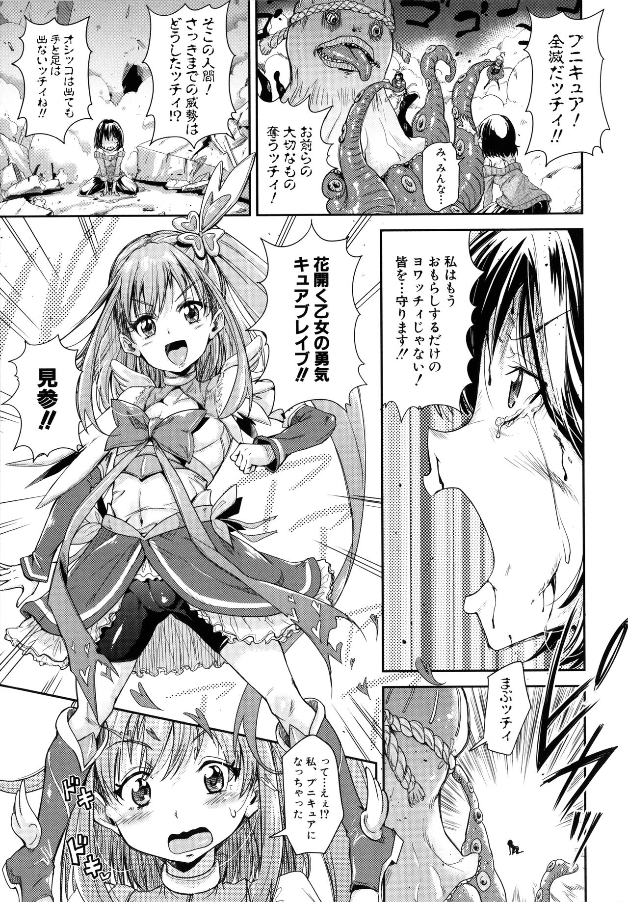 [高城ごーや] ろりっちゃう？パコっちゃう？