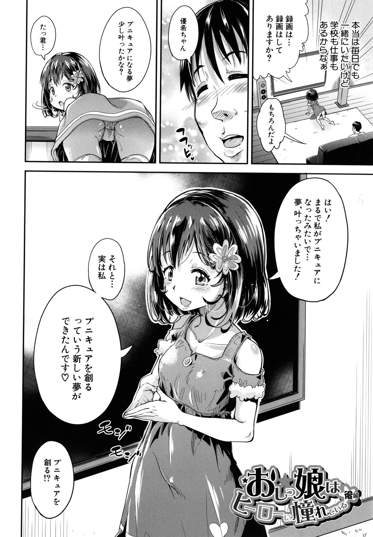 [高城ごーや] ろりっちゃう？パコっちゃう？