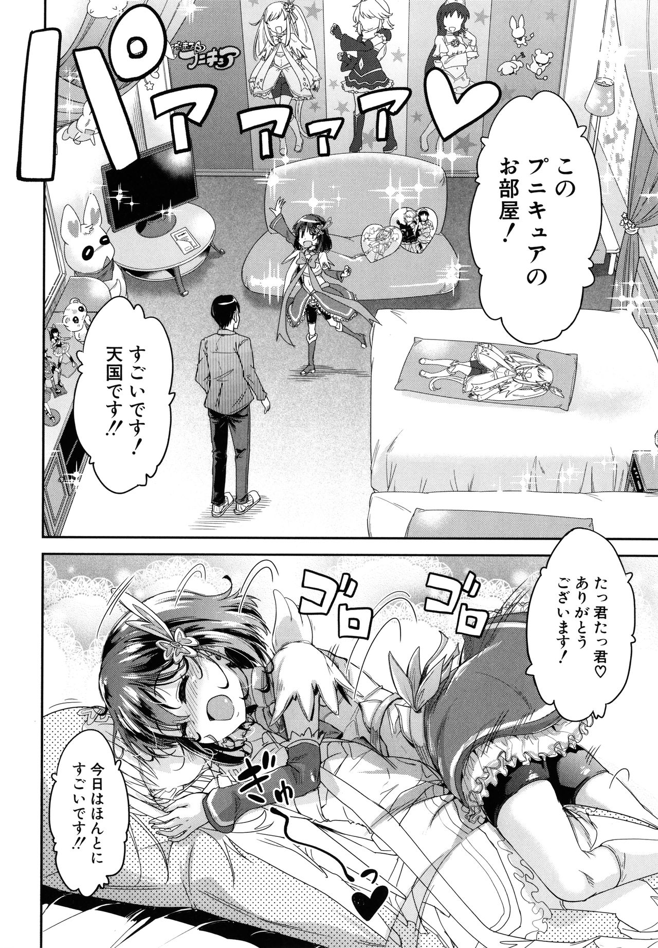 [高城ごーや] ろりっちゃう？パコっちゃう？