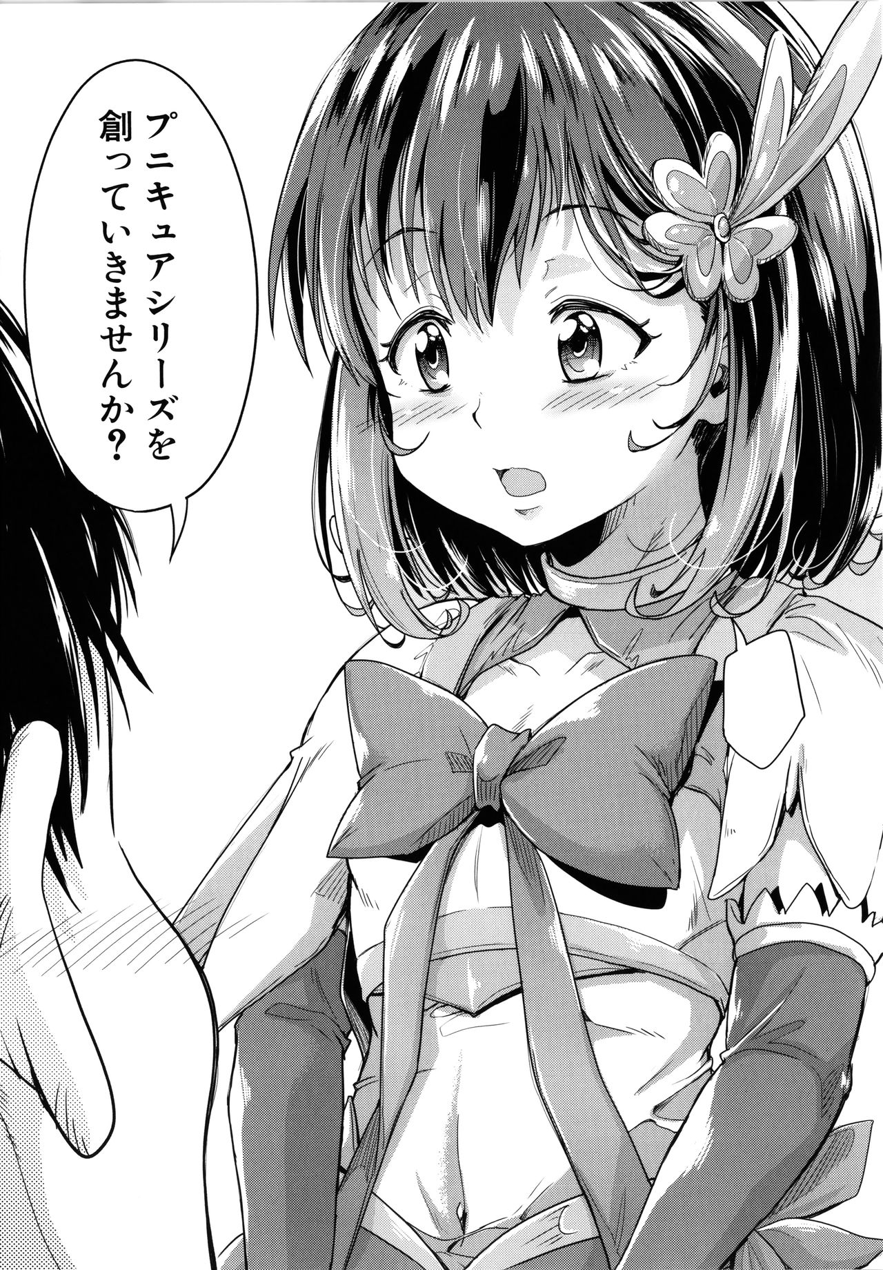 [高城ごーや] ろりっちゃう？パコっちゃう？