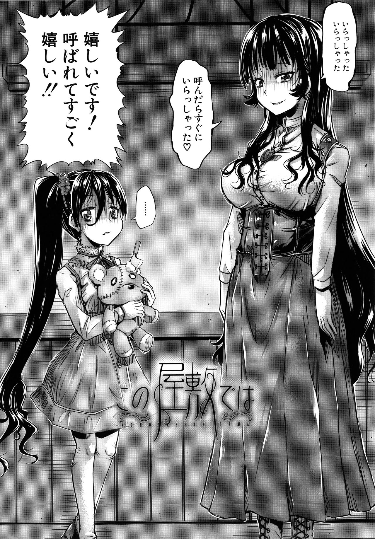 [高城ごーや] ろりっちゃう？パコっちゃう？