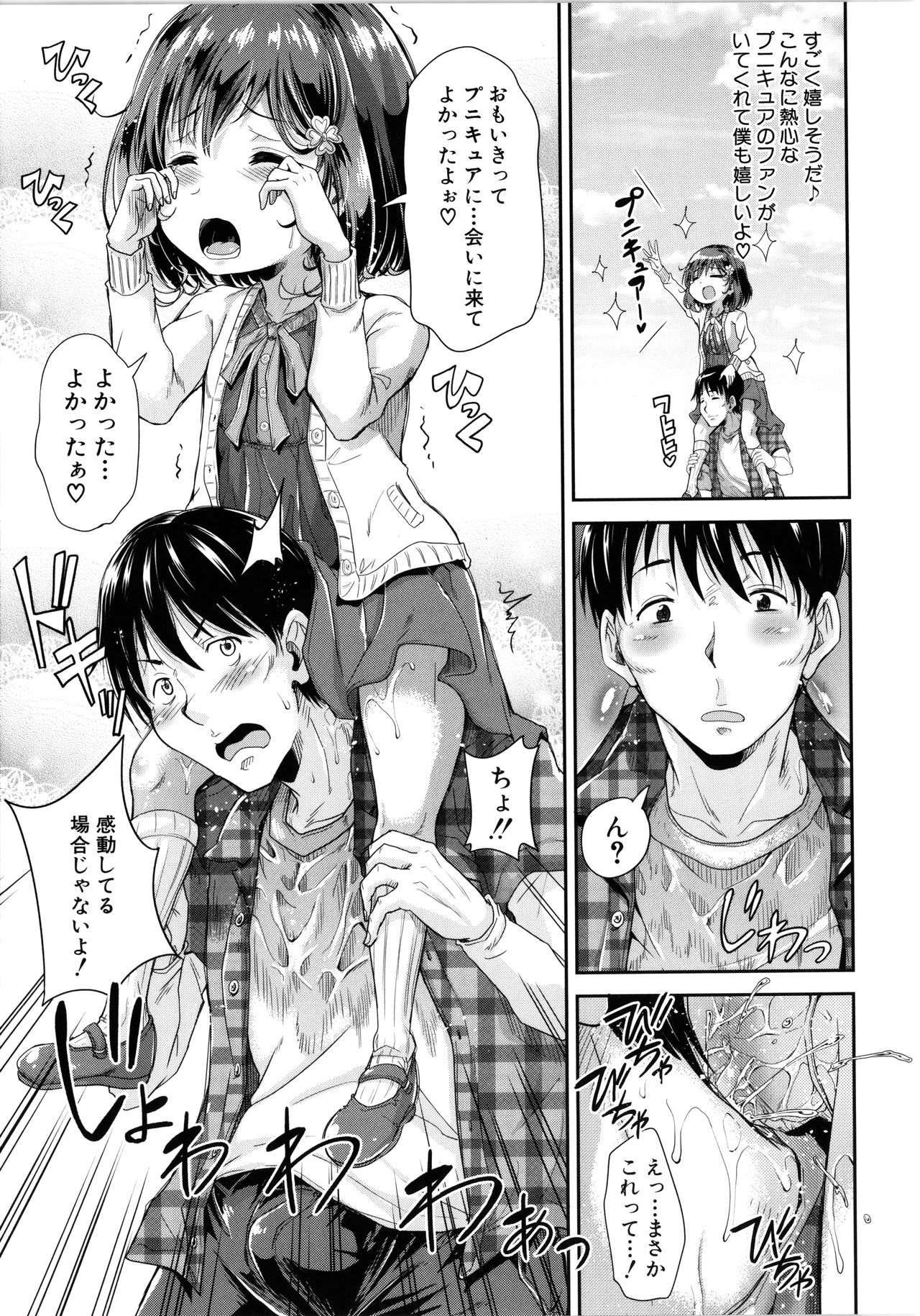 [高城ごーや] ろりっちゃう？パコっちゃう？