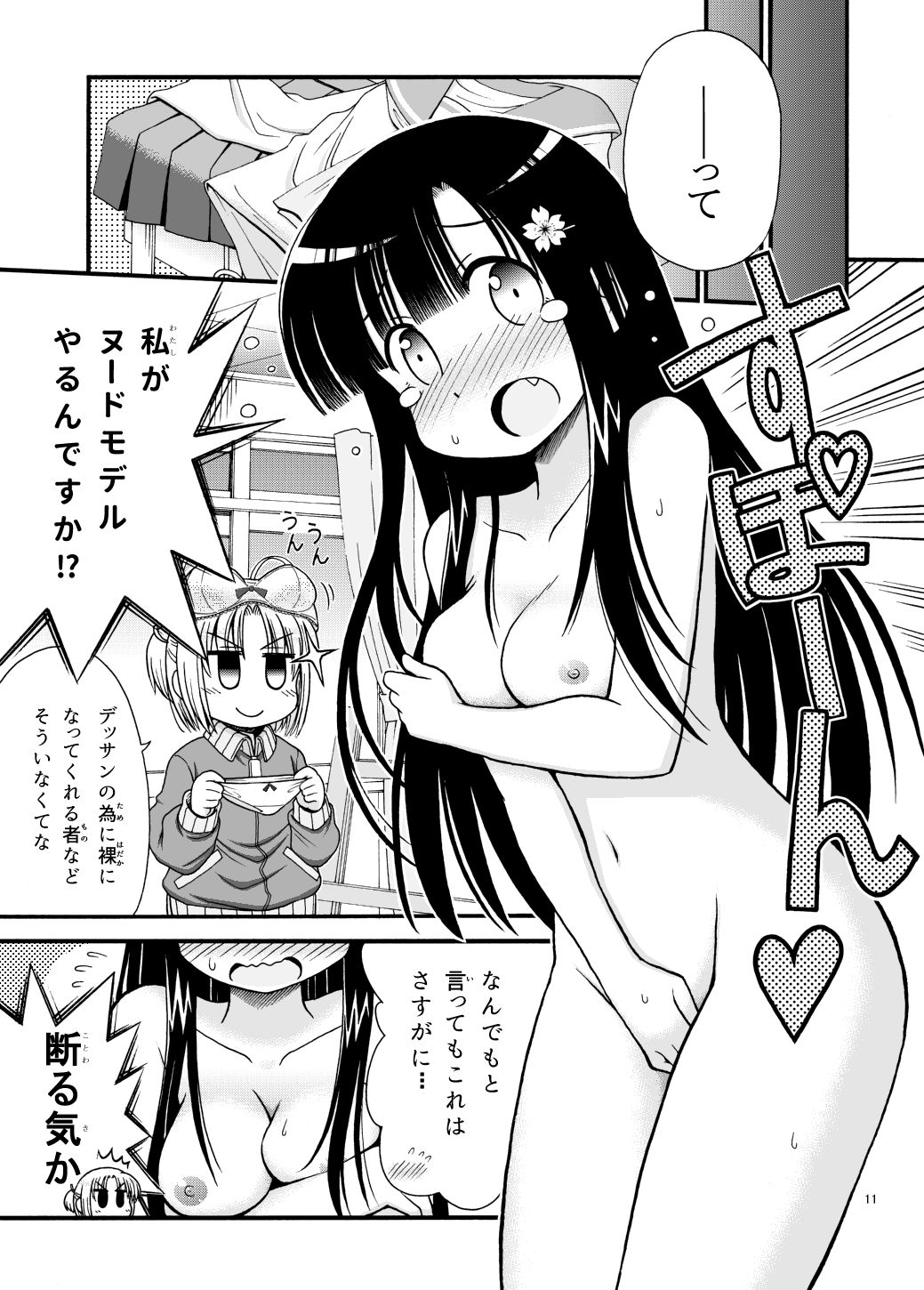 [まるだし侍] まるだし学園のみせるちゃん