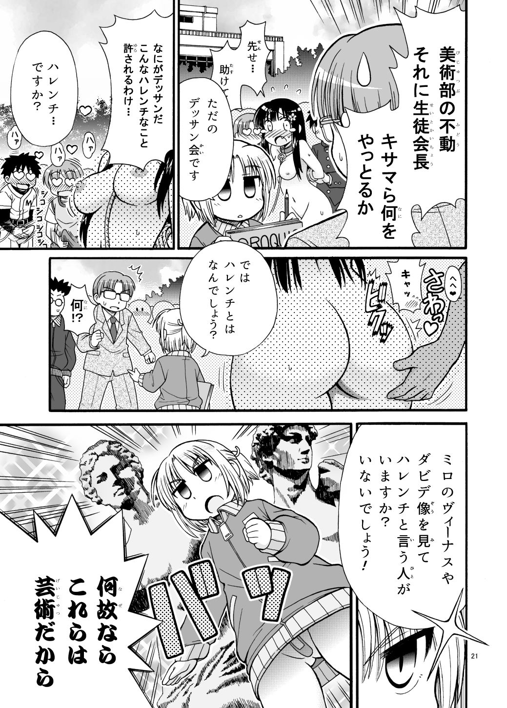 [まるだし侍] まるだし学園のみせるちゃん