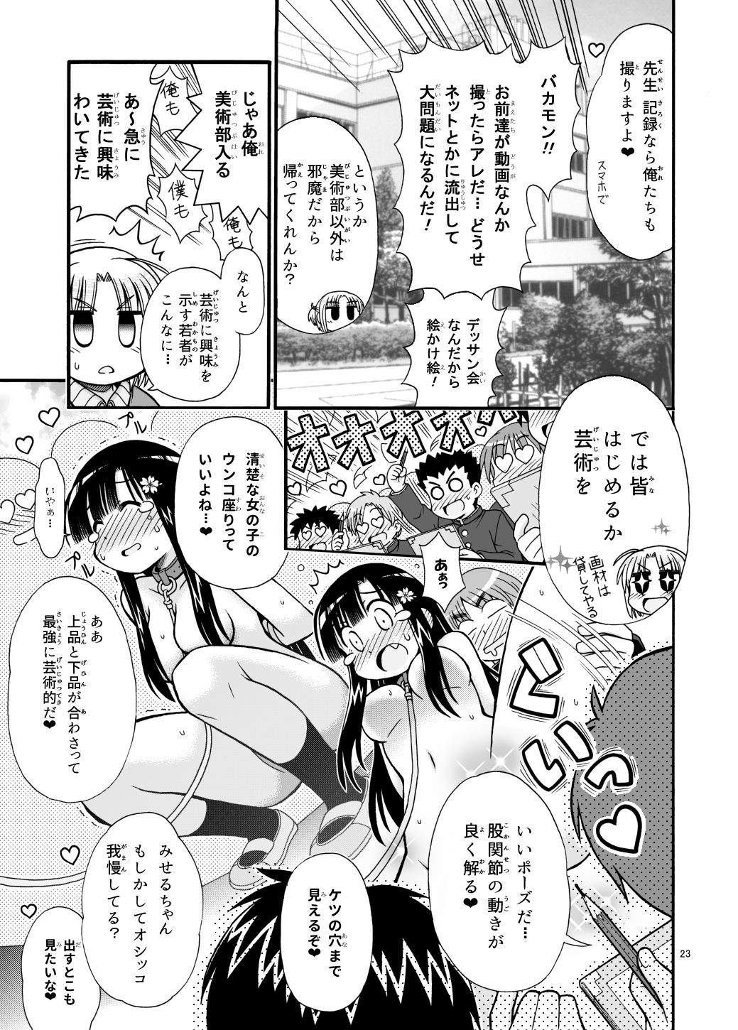 [まるだし侍] まるだし学園のみせるちゃん