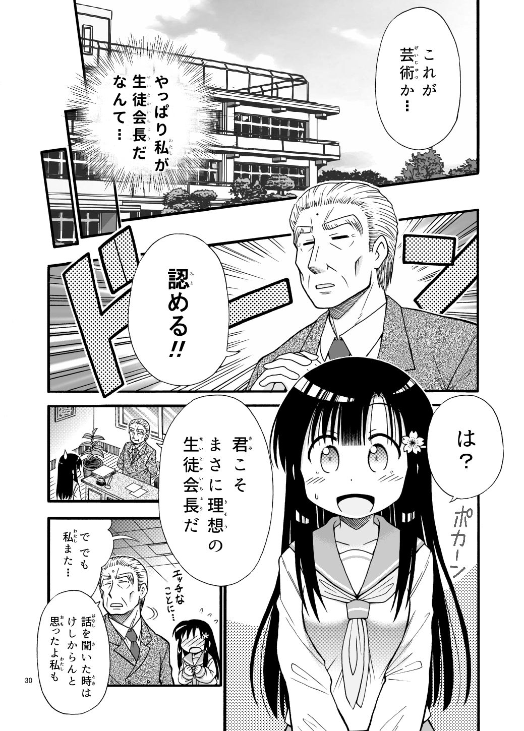 [まるだし侍] まるだし学園のみせるちゃん