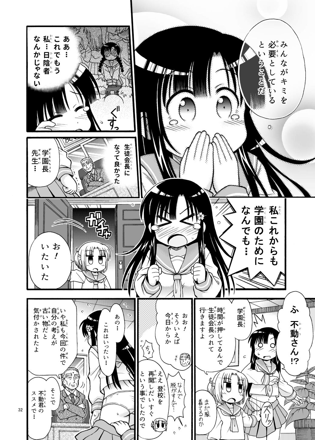 [まるだし侍] まるだし学園のみせるちゃん