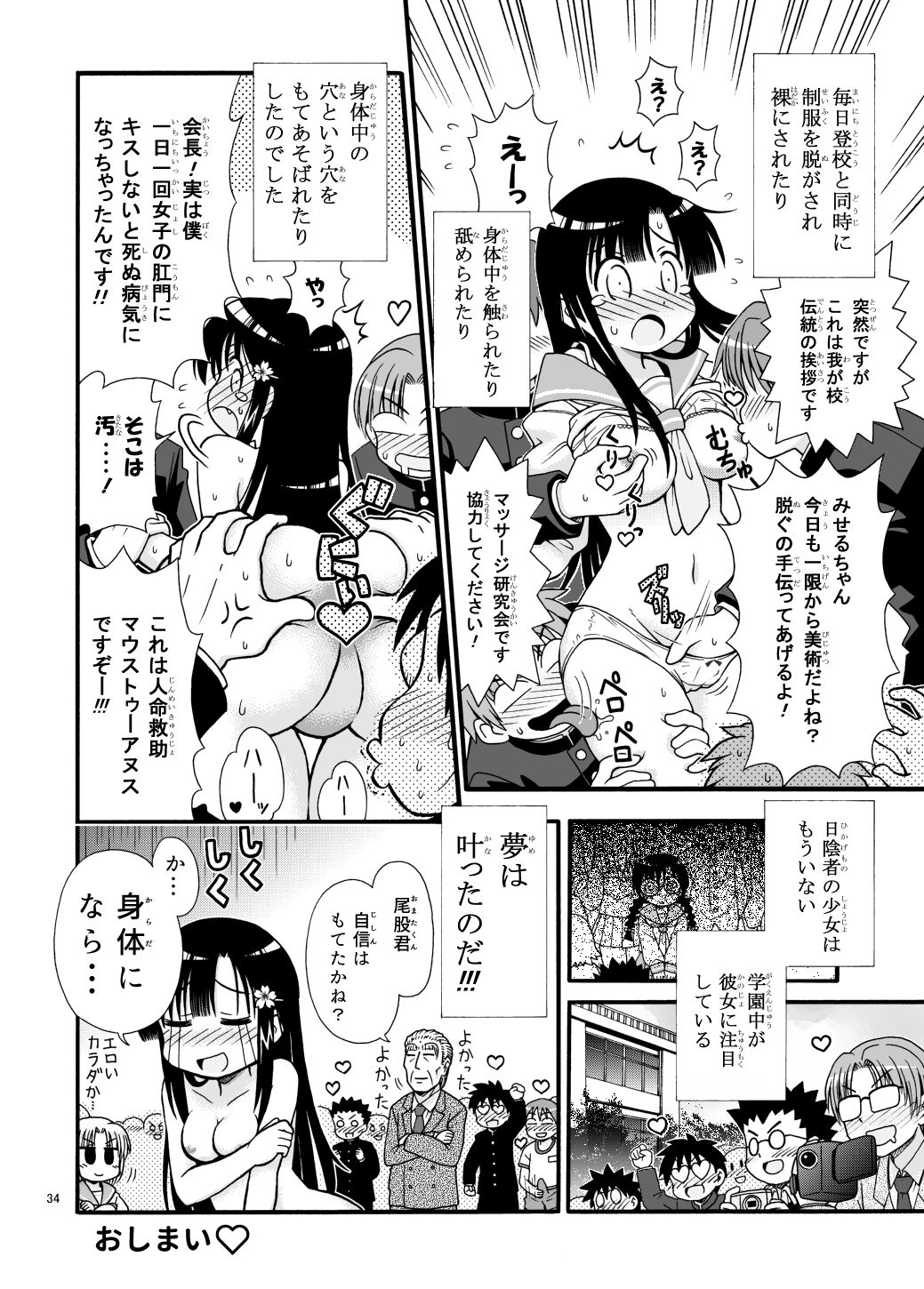 [まるだし侍] まるだし学園のみせるちゃん