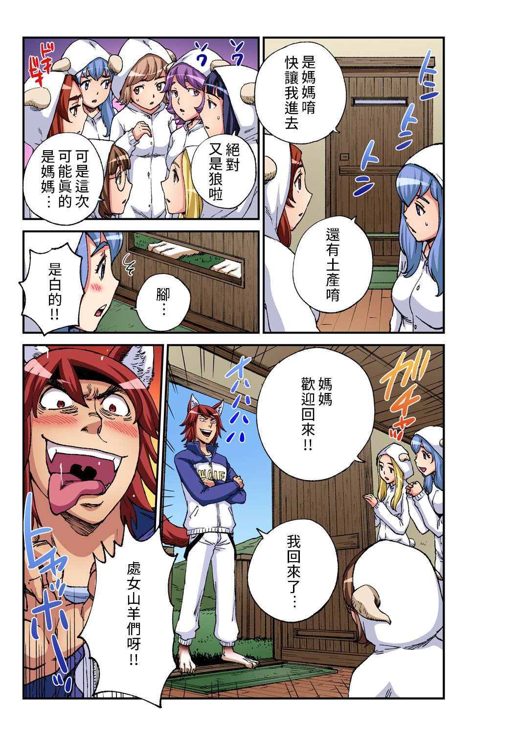 [ピロンタン] おとなの童話～狼と七匹の子山羊 (ガチコミ Vol.93) [中国翻訳]