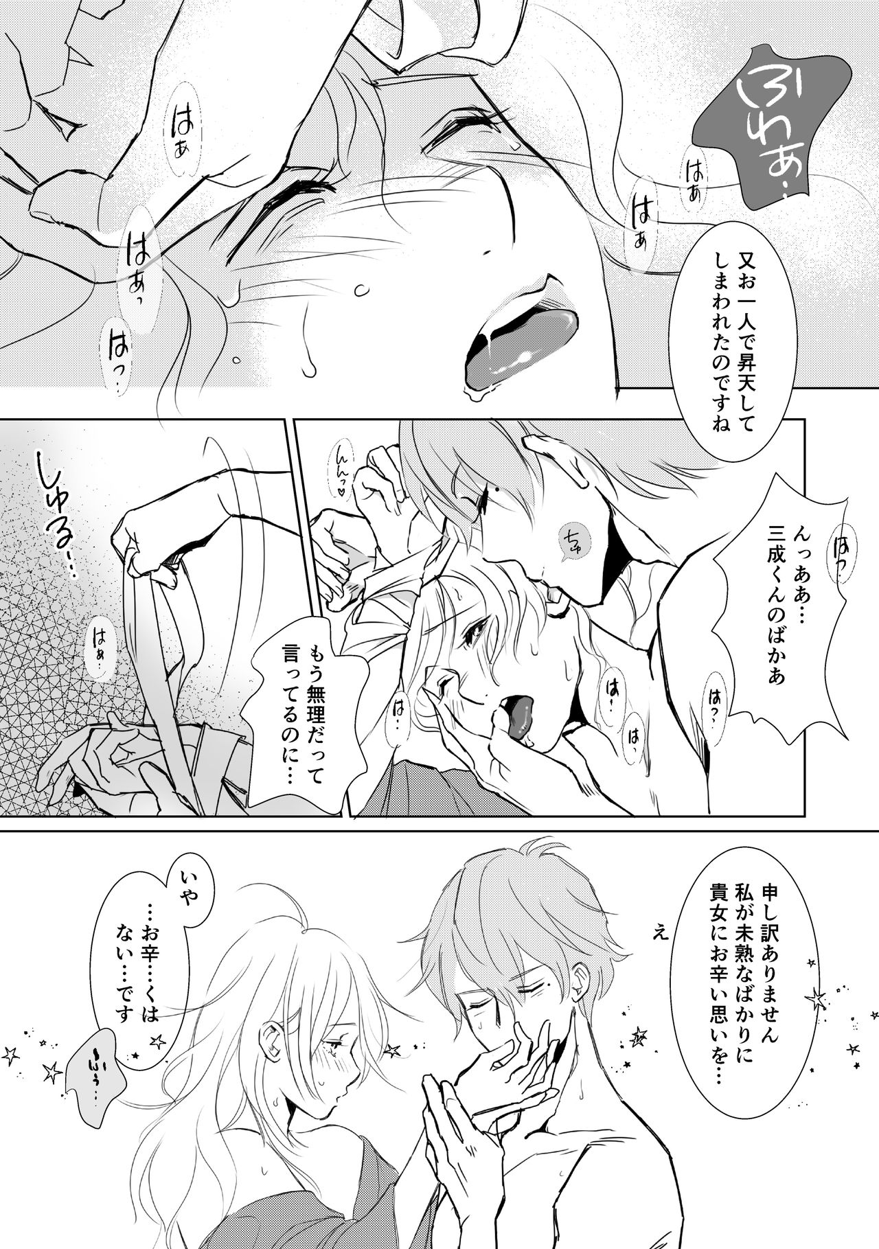 [えむこ] theGIFT 三成くんお誕生日マンガ［R18］