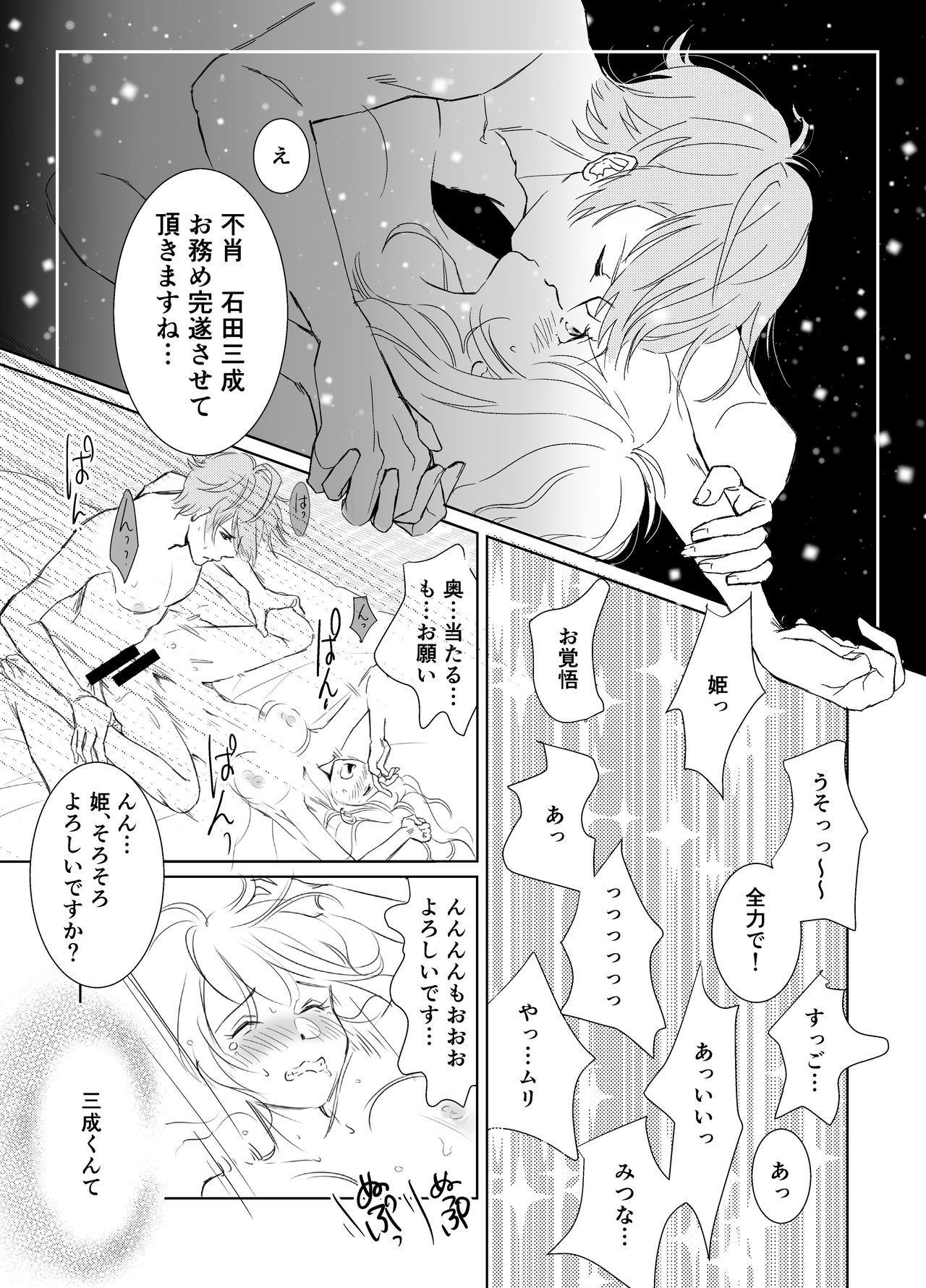 [えむこ] theGIFT 三成くんお誕生日マンガ［R18］