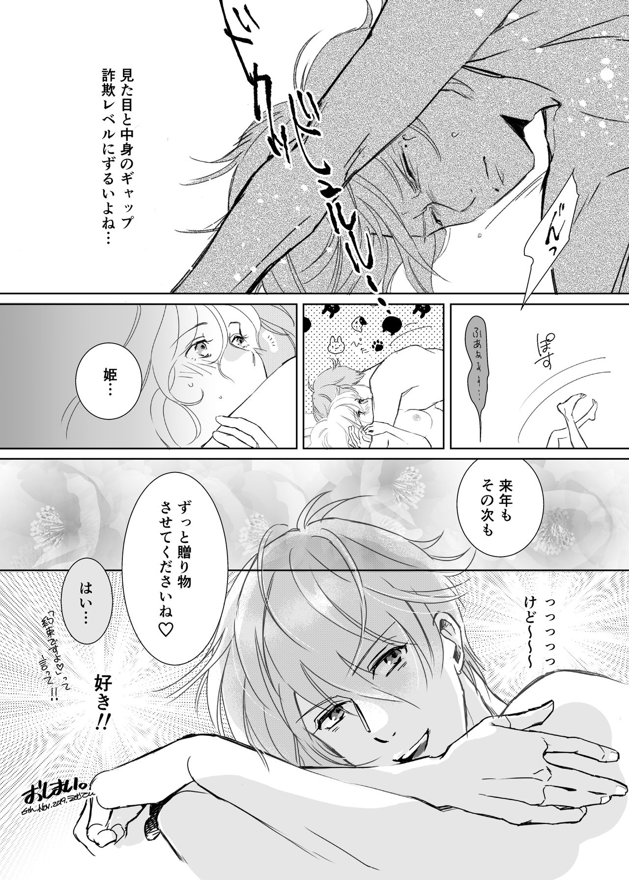 [えむこ] theGIFT 三成くんお誕生日マンガ［R18］