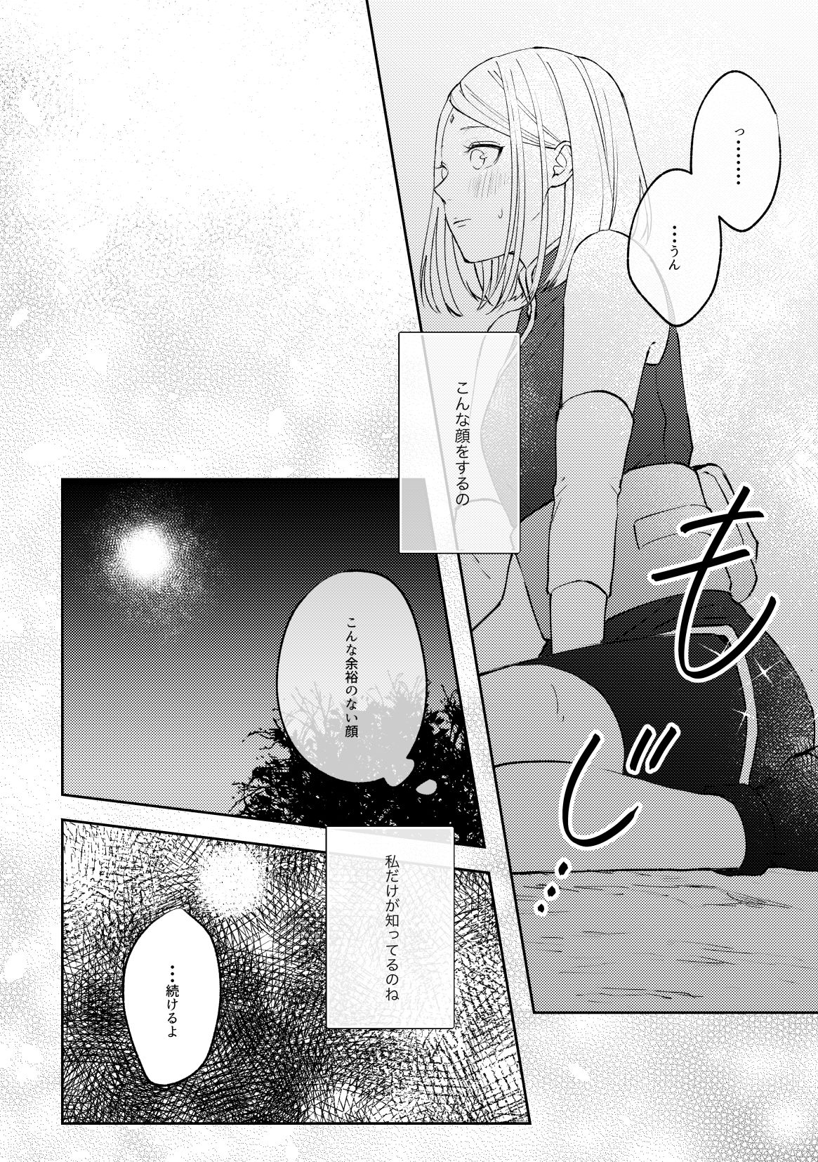 [ゆらゆら (ひろ)] 傷痕はピンクに溶ける (NARUTO -ナルト-) [DL版]