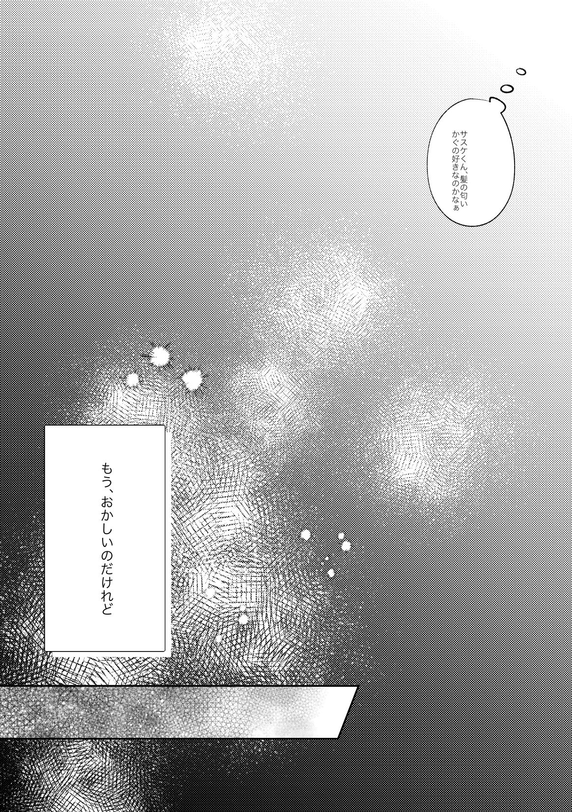 [ゆらゆら (ひろ)] 傷痕はピンクに溶ける (NARUTO -ナルト-) [DL版]