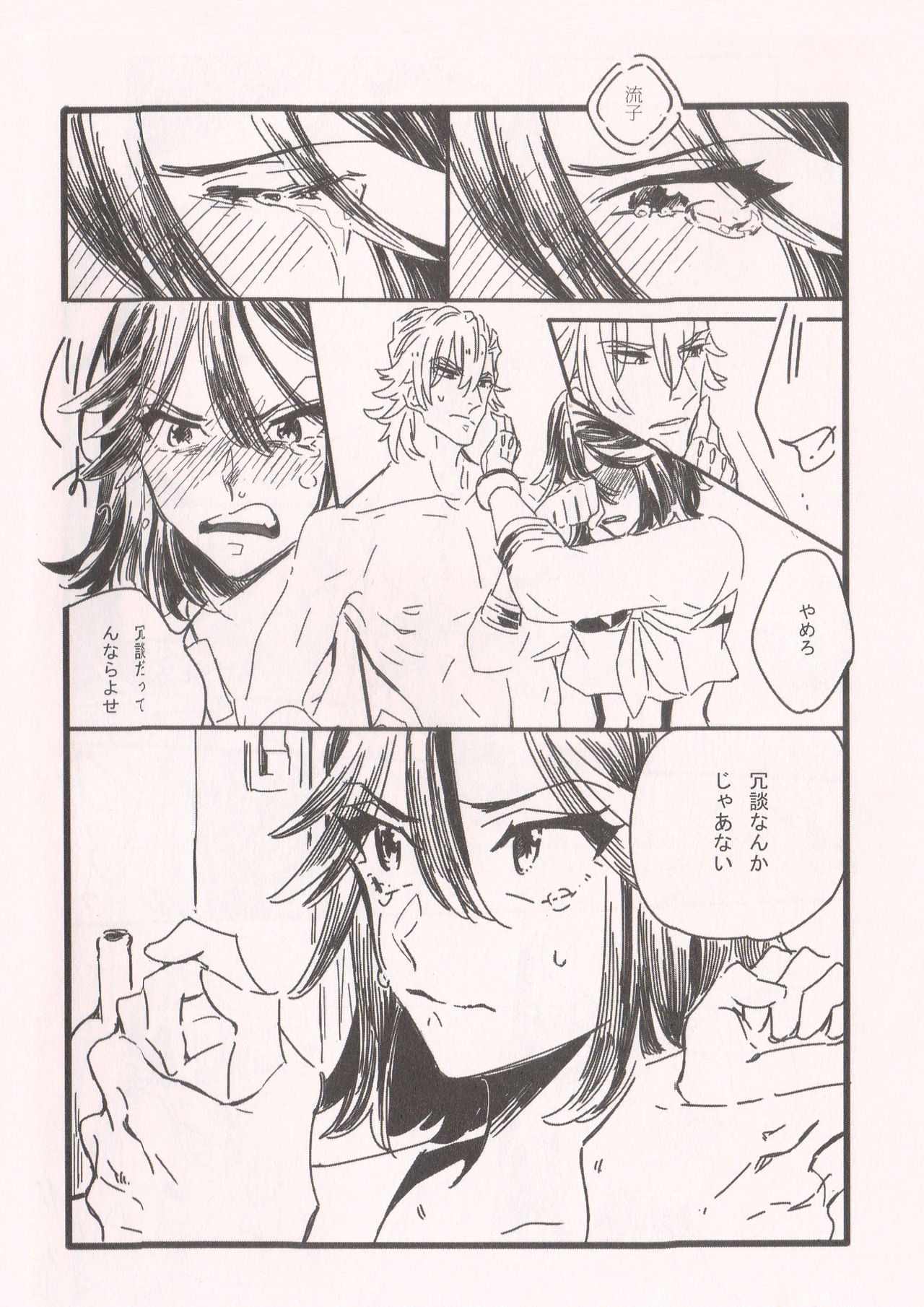 (衣風堂々) [針のむしろ (怠惰)] チャイムは鳴らない。 (キルラキル)