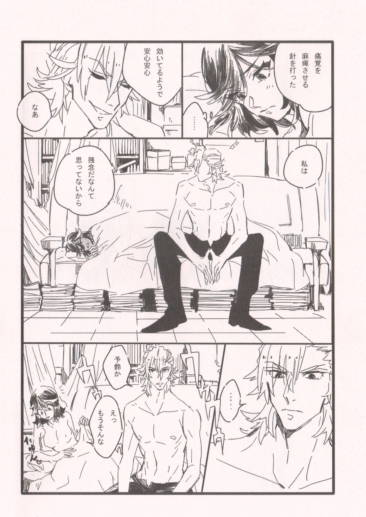 (衣風堂々) [針のむしろ (怠惰)] チャイムは鳴らない。 (キルラキル)