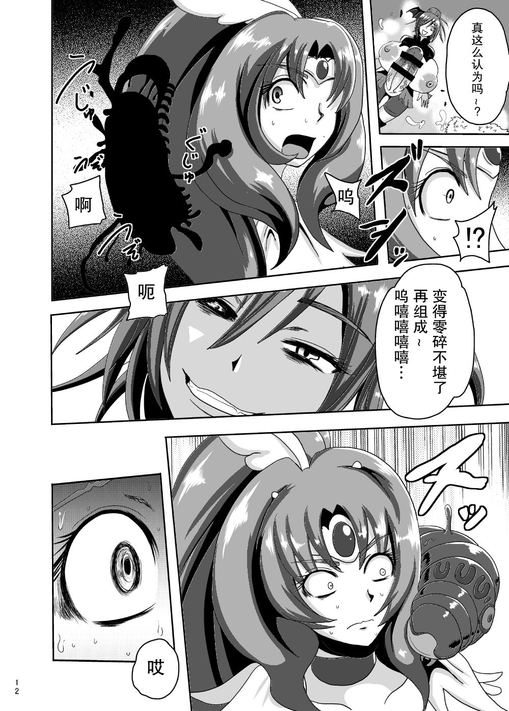 [アクオチスキー教室 (アクオチスキー先生)] サニー暗黒変態02 (スマイルプリキュア!) [中国翻訳] [DL版]