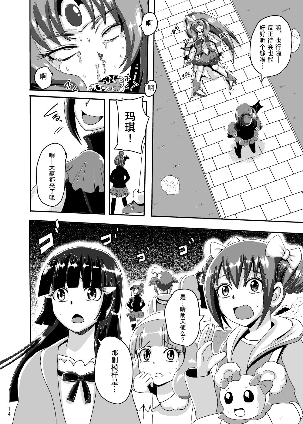 [アクオチスキー教室 (アクオチスキー先生)] サニー暗黒変態02 (スマイルプリキュア!) [中国翻訳] [DL版]