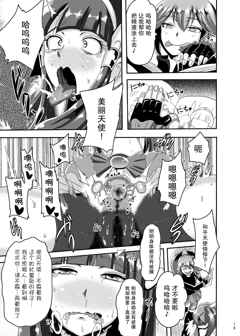 [アクオチスキー教室 (アクオチスキー先生)] サニー暗黒変態02 (スマイルプリキュア!) [中国翻訳] [DL版]