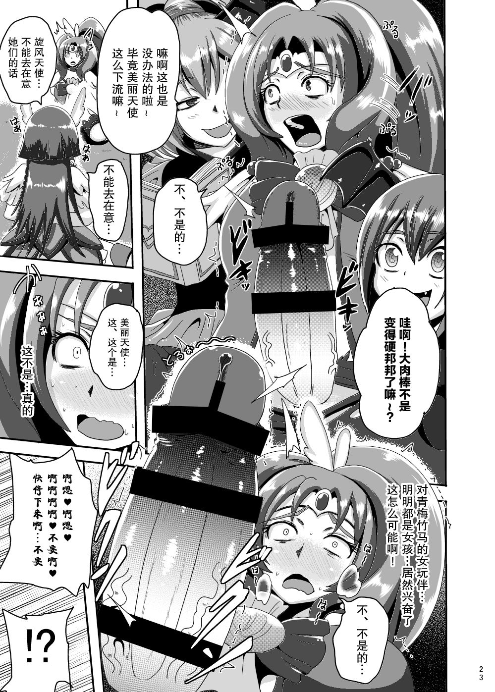 [アクオチスキー教室 (アクオチスキー先生)] サニー暗黒変態02 (スマイルプリキュア!) [中国翻訳] [DL版]