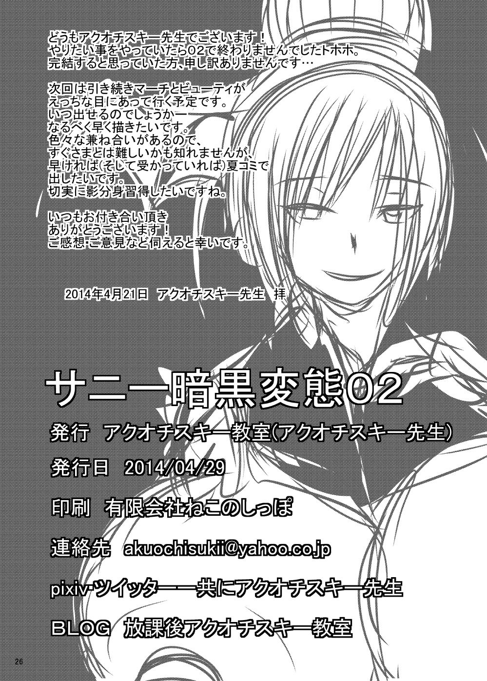 [アクオチスキー教室 (アクオチスキー先生)] サニー暗黒変態02 (スマイルプリキュア!) [中国翻訳] [DL版]