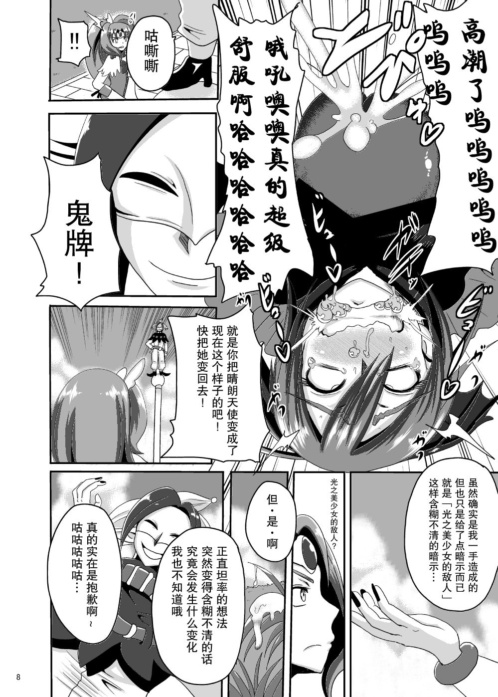 [アクオチスキー教室 (アクオチスキー先生)] サニー暗黒変態02 (スマイルプリキュア!) [中国翻訳] [DL版]