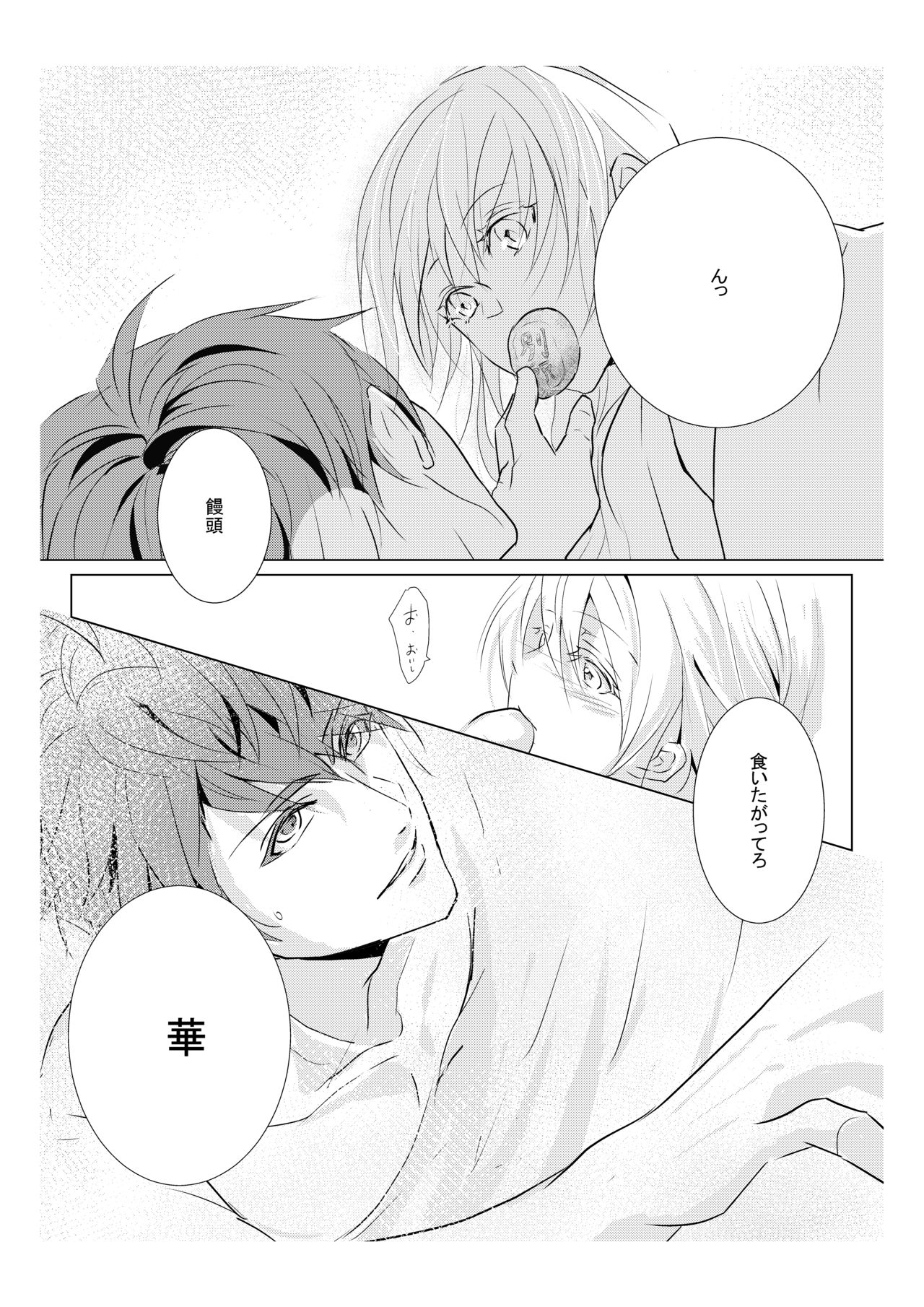 [53:92 (whimhalooo)] 蜜色紅葉録 (イケメン戦国◆時をかける恋) [DL版] [ページ欠落]