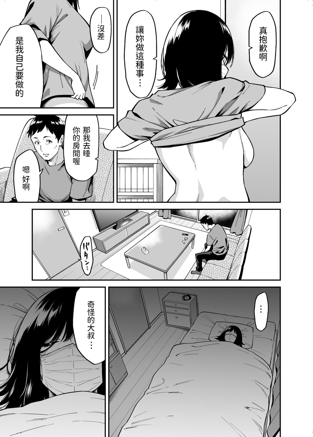 [宇宙船庄司号 (庄司二号)] 拾われた女の子とおじさんの話 [中国翻訳]