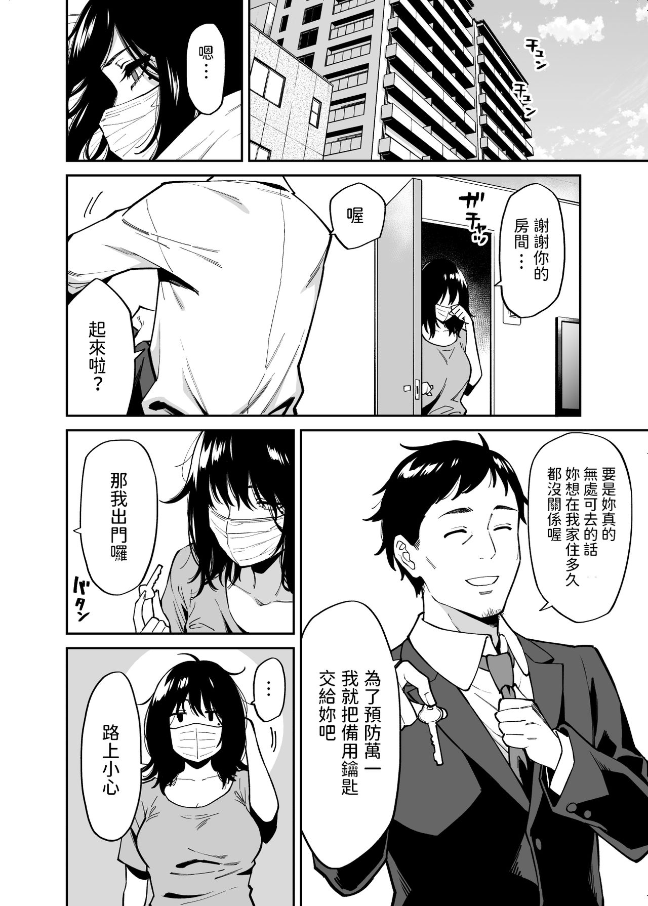 [宇宙船庄司号 (庄司二号)] 拾われた女の子とおじさんの話 [中国翻訳]