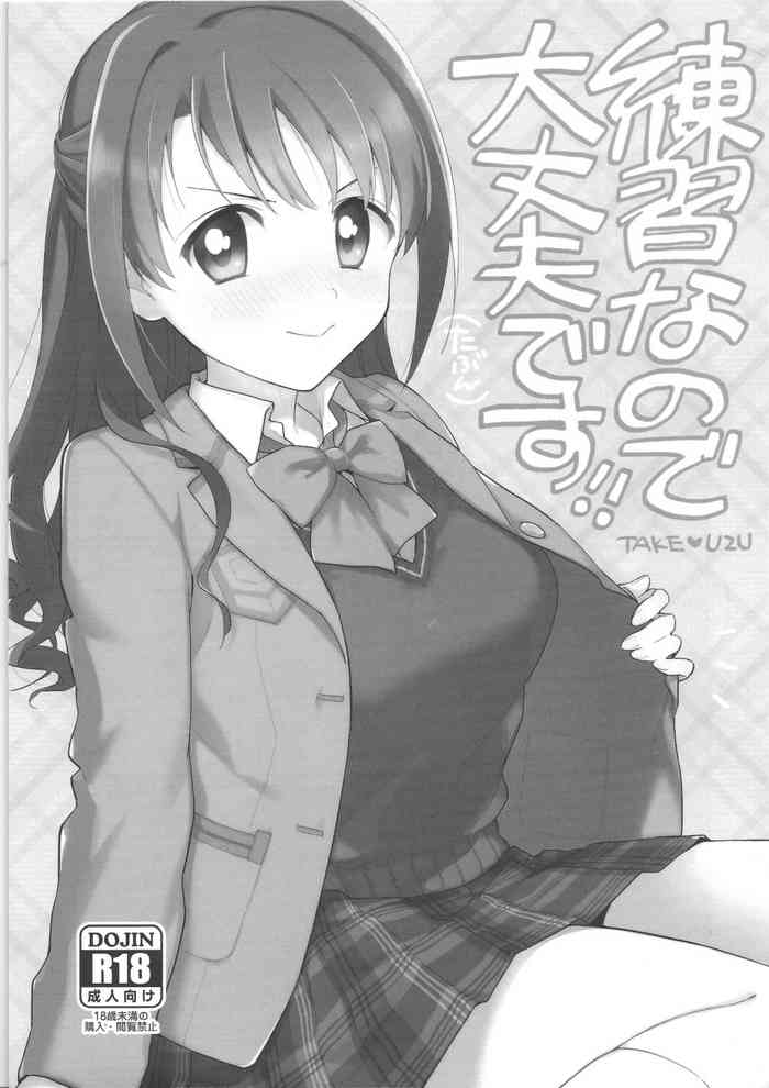 (歌姫庭園12) [えっせなっく (KN)] 練習なので大丈夫です! (たぶん) (アイドルマスター シンデレラガールズ)