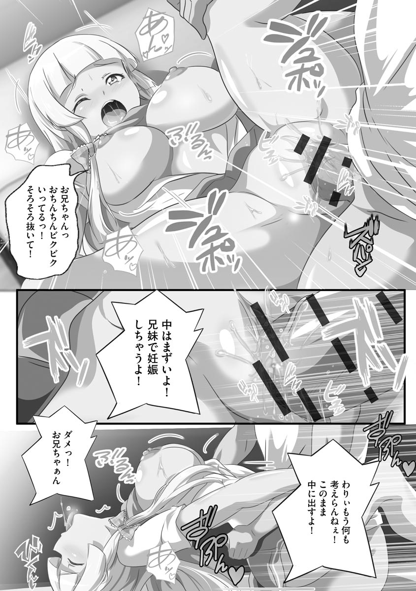 [鷲塚翔] 巨乳JKに成長した妹といちゃえろ孕ませ生活 [DL版]
