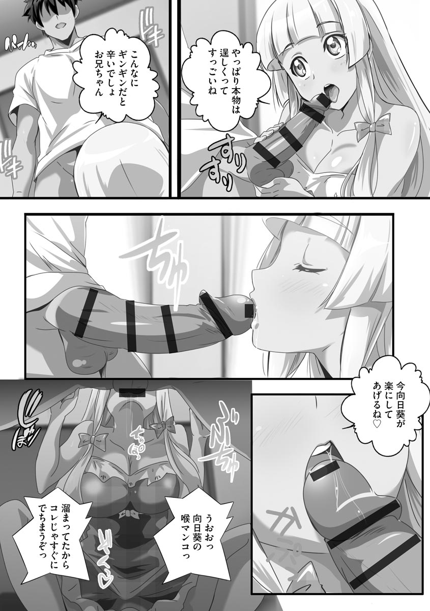 [鷲塚翔] 巨乳JKに成長した妹といちゃえろ孕ませ生活 [DL版]